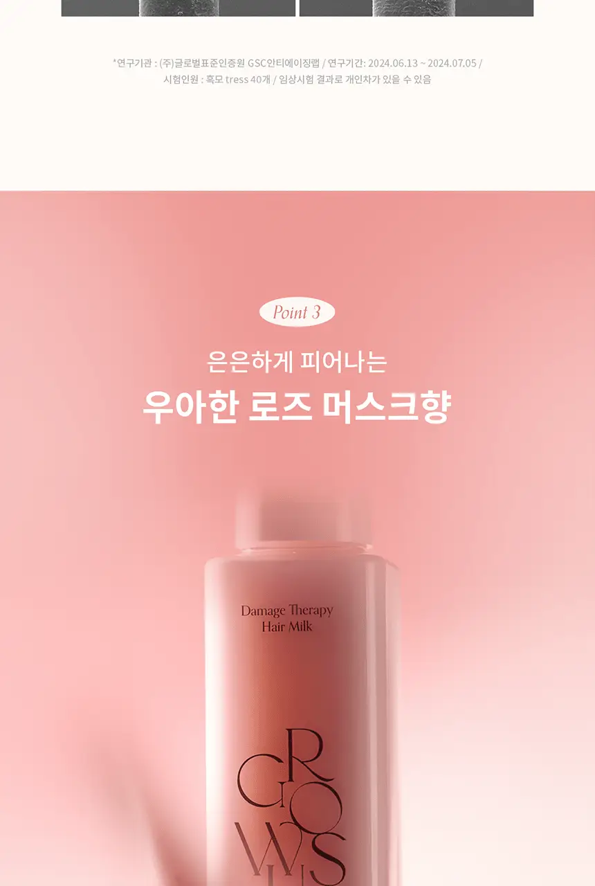 [끈적임ZERO/열보호] 그로우어스 데미지 테라피 헤어 밀크 160ml 기획/단품 상세페이지 14